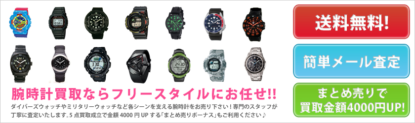 G-SHOCK超高価買取、ダイバーズウォッチやミリタリーウォッチなどの腕時計大募集
