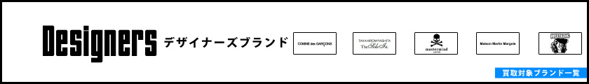 DCブランド高価買取